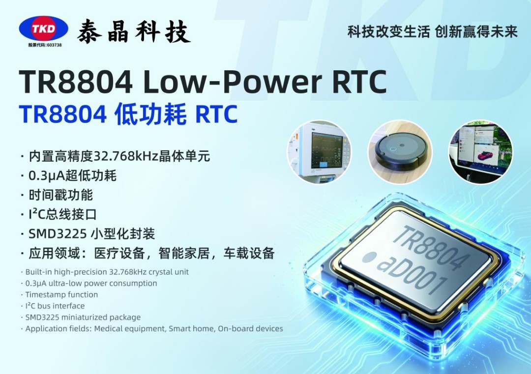 香蕉福利导航科技RTC模组